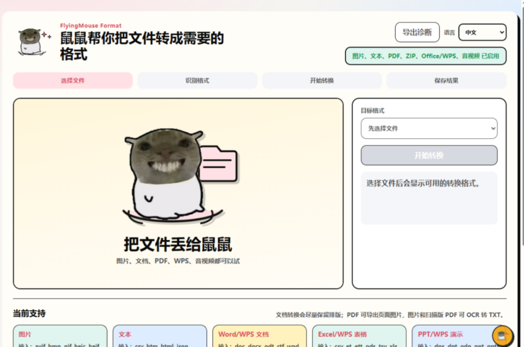 图片[1]-GitHub 宝藏！无广告免登录，全能文件转换神器-星途优栈