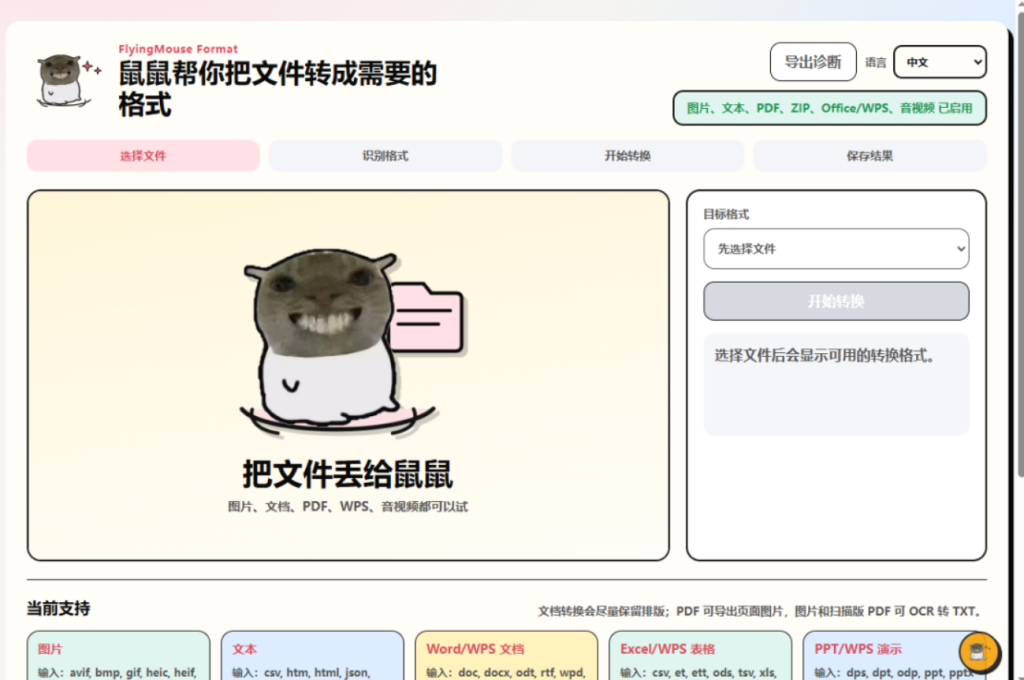 图片[2]-GitHub 宝藏！无广告免登录，全能文件转换神器-星途优栈