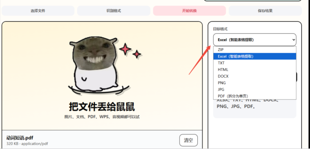 图片[3]-GitHub 宝藏！无广告免登录，全能文件转换神器-星途优栈