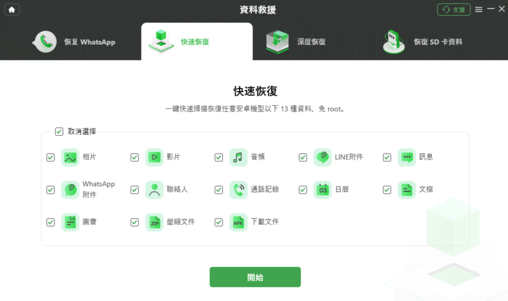 图片[2]-手机数据一键全恢复，多类资料一键找回-星途优栈