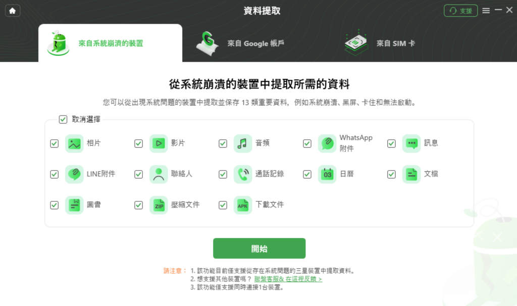 图片[3]-手机数据一键全恢复，多类资料一键找回-星途优栈