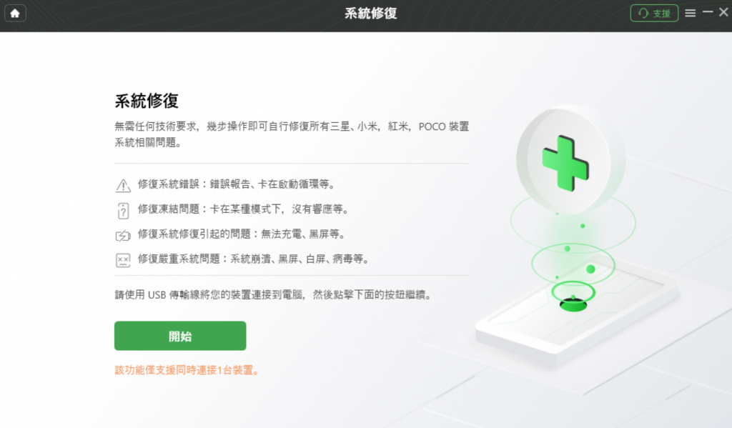 图片[4]-手机数据一键全恢复，多类资料一键找回-星途优栈
