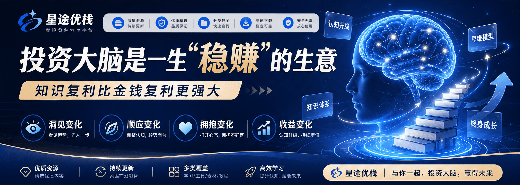 星途优栈-资源分享-高效优选-自媒体赚钱