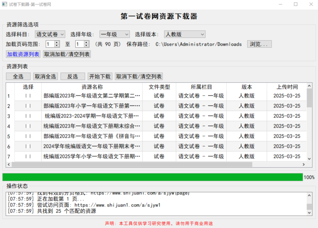 免费试卷下载工具|小学至高中全科多版本试卷一键批量下载-星途优栈