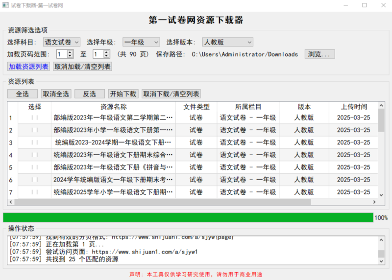 免费试卷下载工具|小学至高中全科多版本试卷一键批量下载-星途优栈