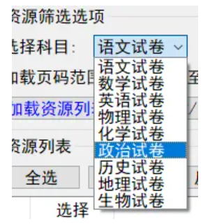 图片[3]-免费试卷下载工具｜小学至高中全科多版本试卷一键批量下载-星途优栈