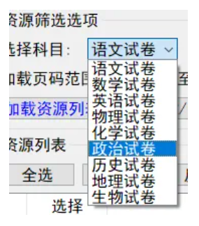 图片[6]-免费试卷下载工具｜小学至高中全科多版本试卷一键批量下载-星途优栈