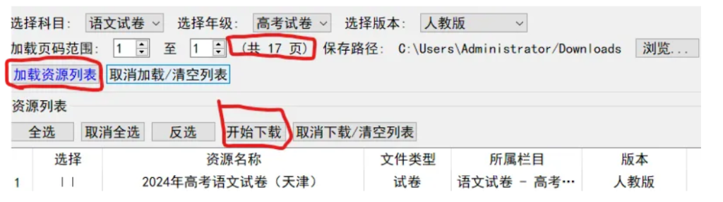 图片[8]-免费试卷下载工具｜小学至高中全科多版本试卷一键批量下载-星途优栈