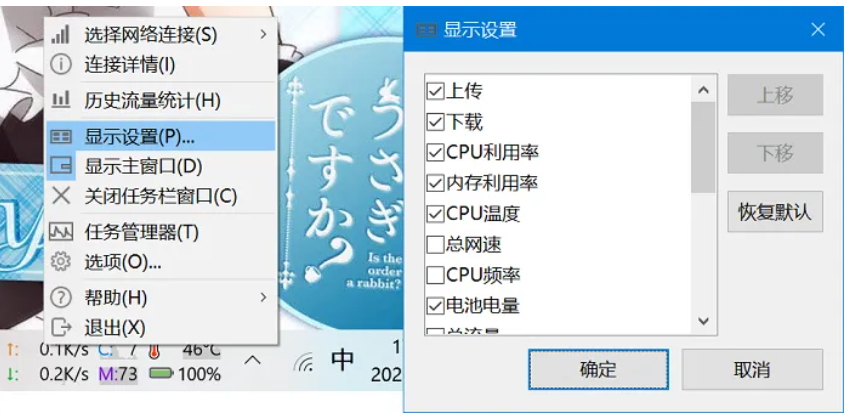 图片[5]-这是Windows最好用的桌面监控工具TrafficMonitor｜Windows 桌面悬浮监控工具 实时查看网速 CPU 内存-星途优栈