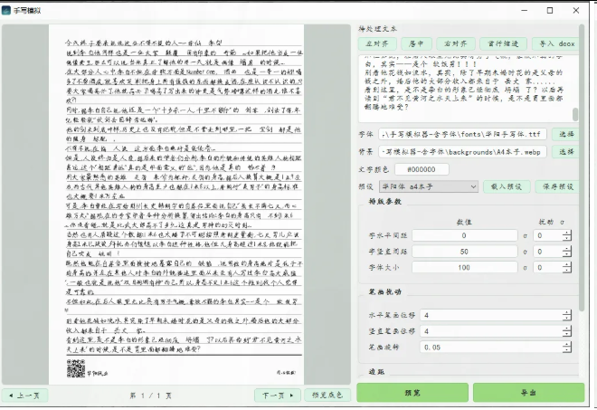 文档秒变逼真手写笔迹，这款手写模拟工具了解一下-星途优栈