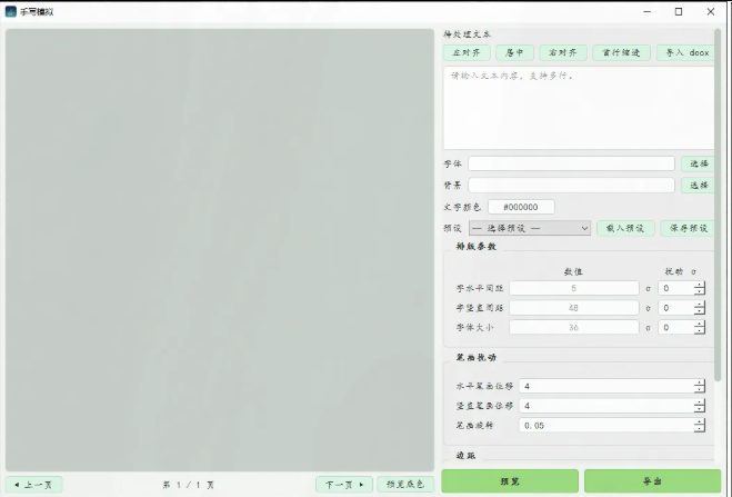 图片[2]-文档秒变逼真手写笔迹，这款手写模拟工具了解一下-星途优栈
