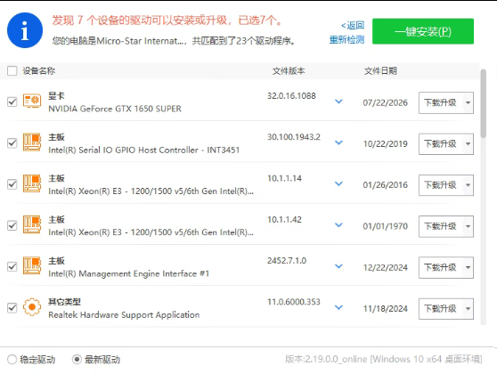 图片[2]-Windows 驱动更新工具 纯净无广告，免登录不限速一键安装驱动，不限速的驱动更新管理工具-星途优栈