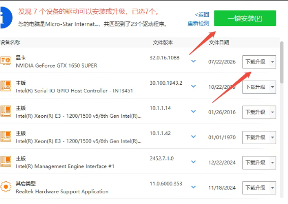 图片[5]-Windows 驱动更新工具 纯净无广告，免登录不限速一键安装驱动，不限速的驱动更新管理工具-星途优栈