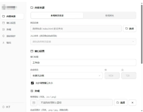 HTML 转 EXE 工具｜网页打包器，拖拽即可把网页生成可执行程序-星途优栈