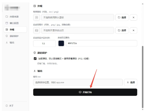 图片[4]-HTML 转 EXE 工具｜网页打包器，拖拽即可把网页生成可执行程序-星途优栈