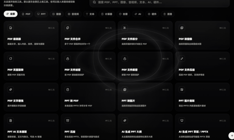 本地全能工具合集｜PDF / 图片 / 音视频 / AI 工具，电脑日常效率工具箱-星途优栈
