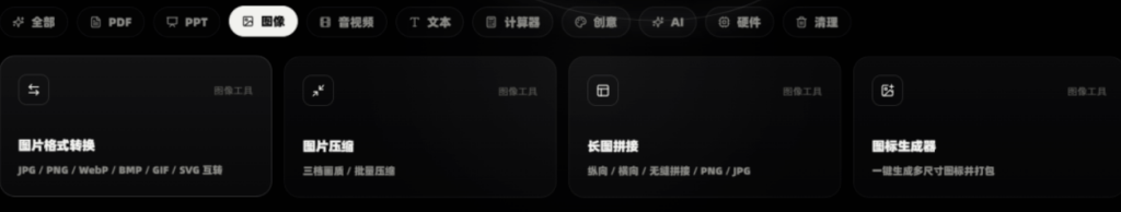 图片[2]-本地全能工具合集｜PDF / 图片 / 音视频 / AI 工具，电脑日常效率工具箱-星途优栈
