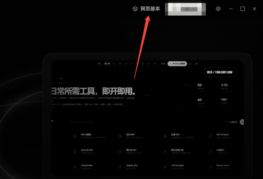 图片[4]-本地全能工具合集｜PDF / 图片 / 音视频 / AI 工具，电脑日常效率工具箱-星途优栈