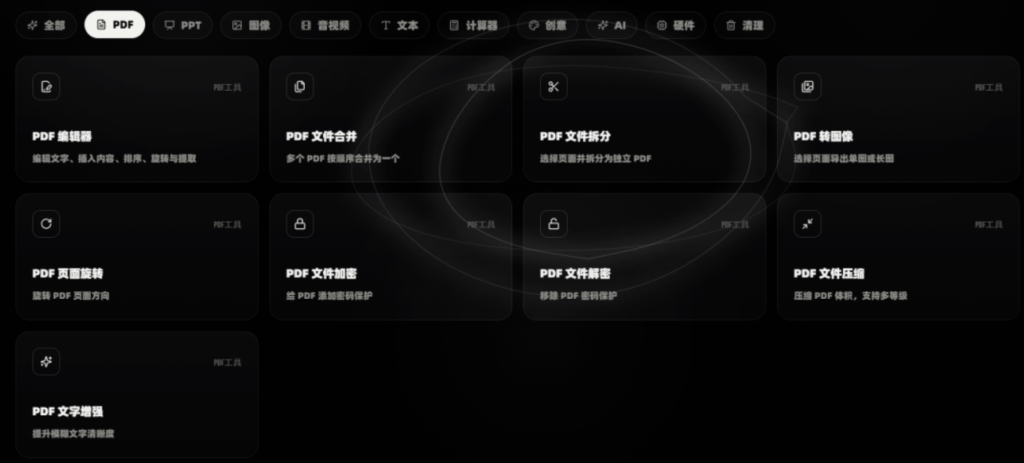 图片[5]-本地全能工具合集｜PDF / 图片 / 音视频 / AI 工具，电脑日常效率工具箱-星途优栈