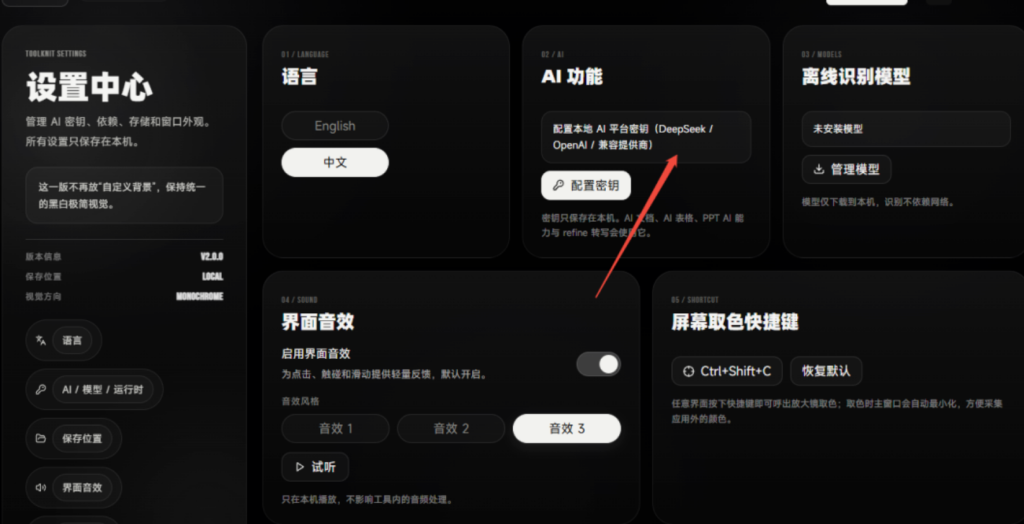 图片[6]-本地全能工具合集｜PDF / 图片 / 音视频 / AI 工具，电脑日常效率工具箱-星途优栈