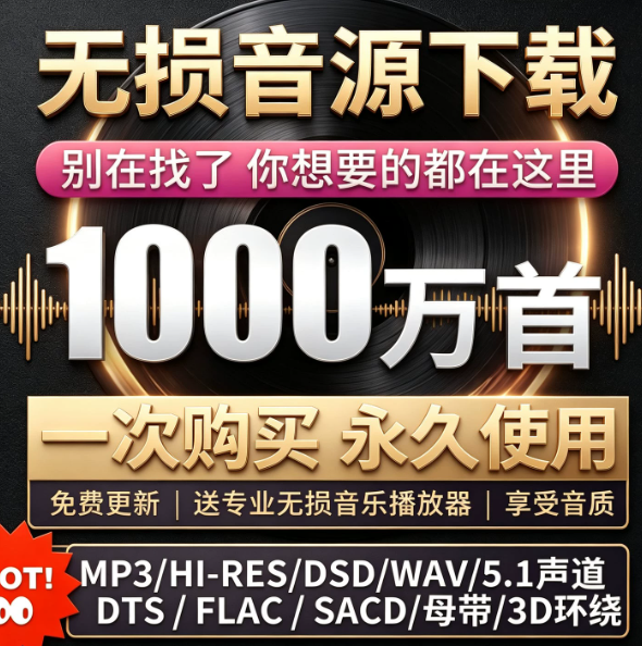【高质量】抖音热歌、流行歌曲 2026年无损音乐合集|1000万+首任你听-星途优栈