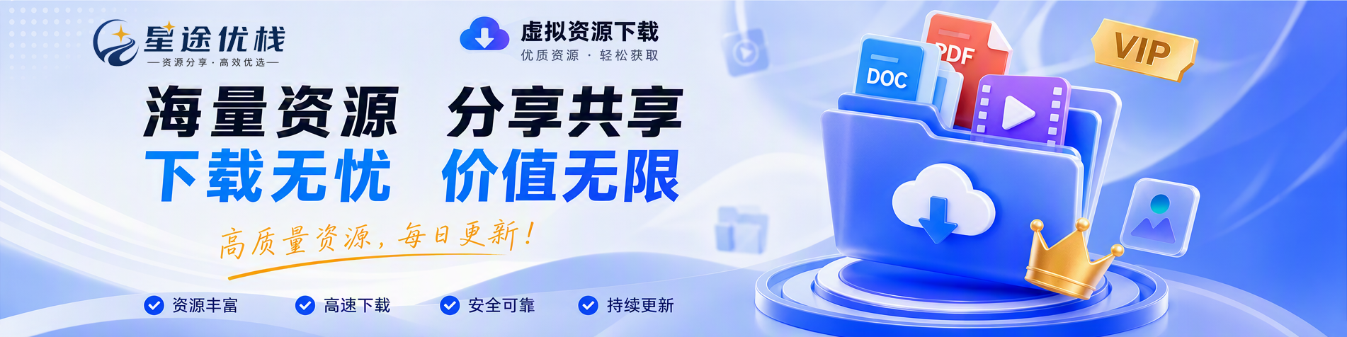 星途优栈-资源分享-高效优选-自媒体赚钱