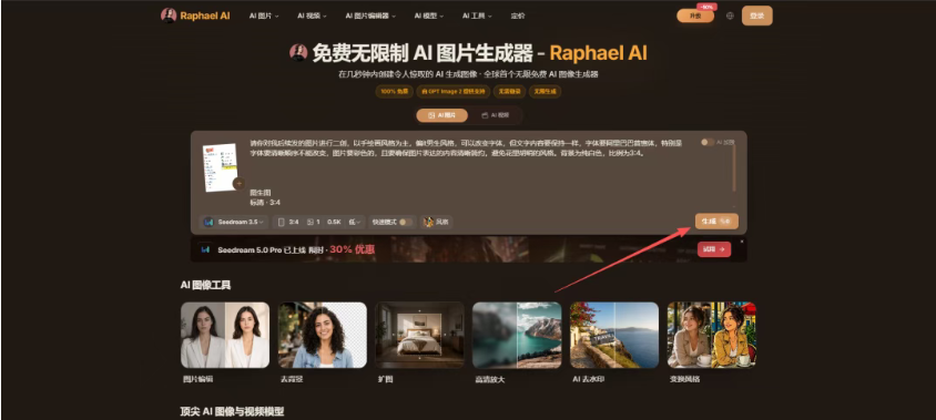 图片[1]-完全免费的 AI 生成工具，不需要登录、无限次数！适合新手练习-星途优栈