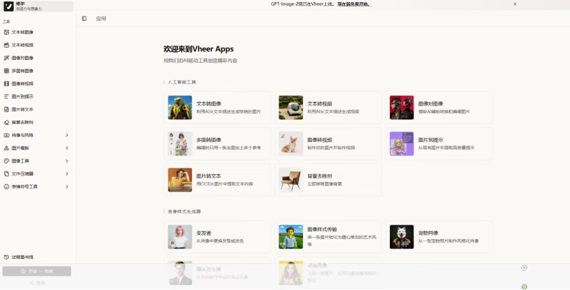 图片[4]-完全免费的 AI 生成工具，不需要登录、无限次数！适合新手练习-星途优栈