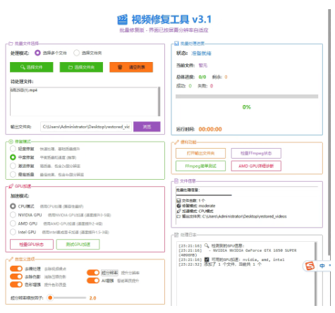 AI 视频修复工具 v3.1 本地版｜老视频模糊降噪去伪影色彩还原-星途优栈