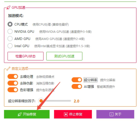 图片[5]-AI 视频修复工具 v3.1 本地版｜老视频模糊降噪去伪影色彩还原-星途优栈