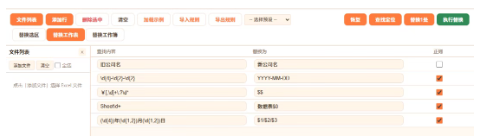Excel 批量替换小工具｜支持正则表达式，上千条规则一键批量修改表格-星途优栈