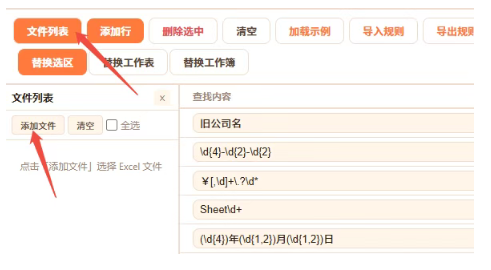 图片[3]-Excel 批量替换小工具｜支持正则表达式，上千条规则一键批量修改表格-星途优栈