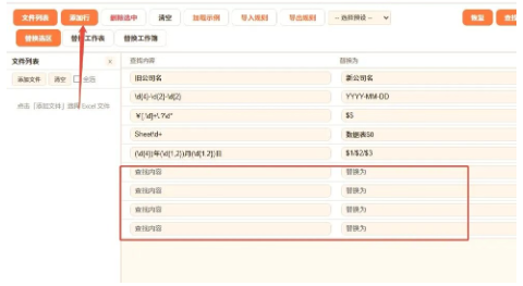 图片[4]-Excel 批量替换小工具｜支持正则表达式，上千条规则一键批量修改表格-星途优栈