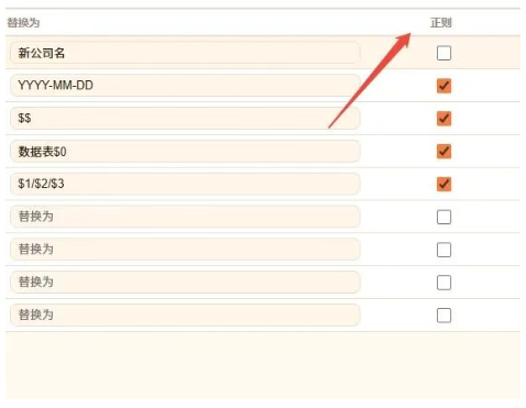 图片[5]-Excel 批量替换小工具｜支持正则表达式，上千条规则一键批量修改表格-星途优栈