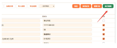 图片[6]-Excel 批量替换小工具｜支持正则表达式，上千条规则一键批量修改表格-星途优栈