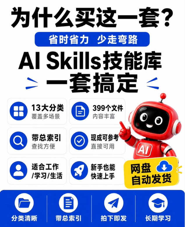 图片[2]-AI 技能库合集 399 个 Skills 文件，自带总索引，工作学习生活直接参考使用-星途优栈