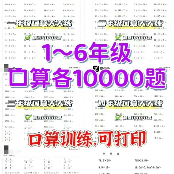 小学口算题库小学1-6年级小学数学口算题专项练习题库-星途优栈