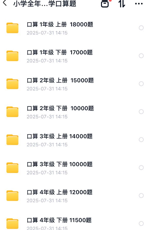 图片[2]-小学口算题库小学1-6年级小学数学口算题专项练习题库-星途优栈