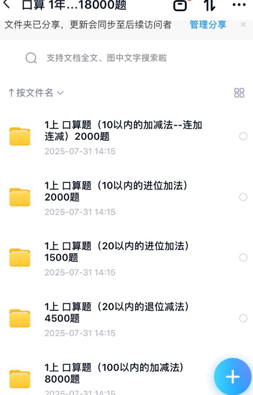 图片[3]-小学口算题库小学1-6年级小学数学口算题专项练习题库-星途优栈