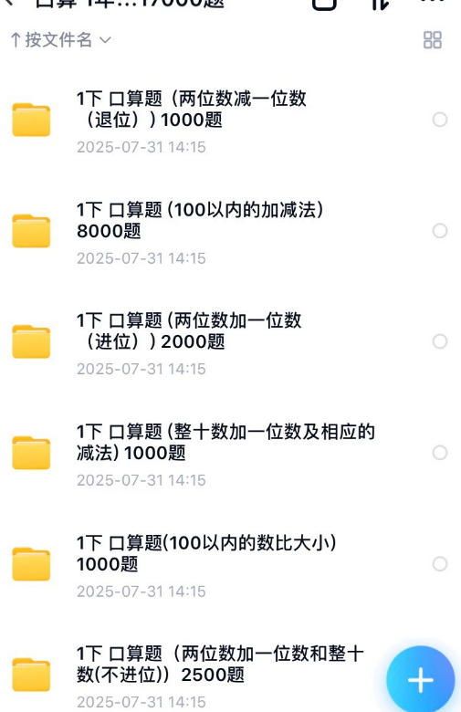 图片[4]-小学口算题库小学1-6年级小学数学口算题专项练习题库-星途优栈