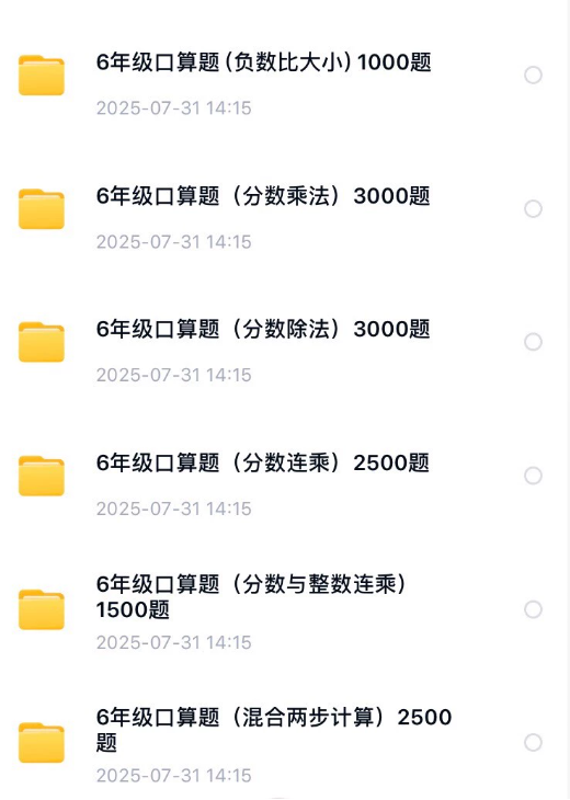 图片[5]-小学口算题库小学1-6年级小学数学口算题专项练习题库-星途优栈