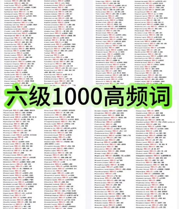 大学英语六级高频词汇汇总大学英语六级单词大纲词汇5500电子版-星途优栈