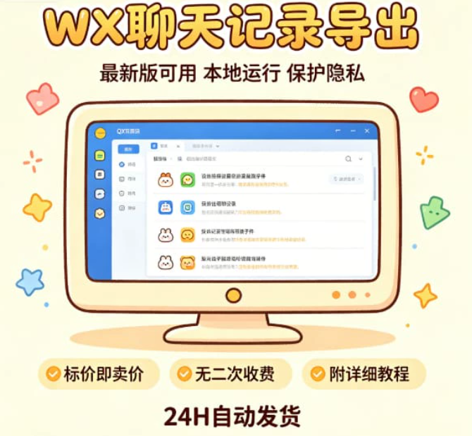 【高质量】微信聊天记录导出工具(最新版)-星途优栈