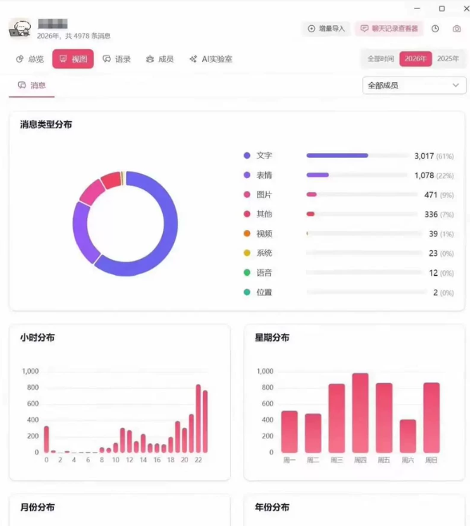 图片[2]-【高质量】微信聊天记录导出工具（最新版）-星途优栈