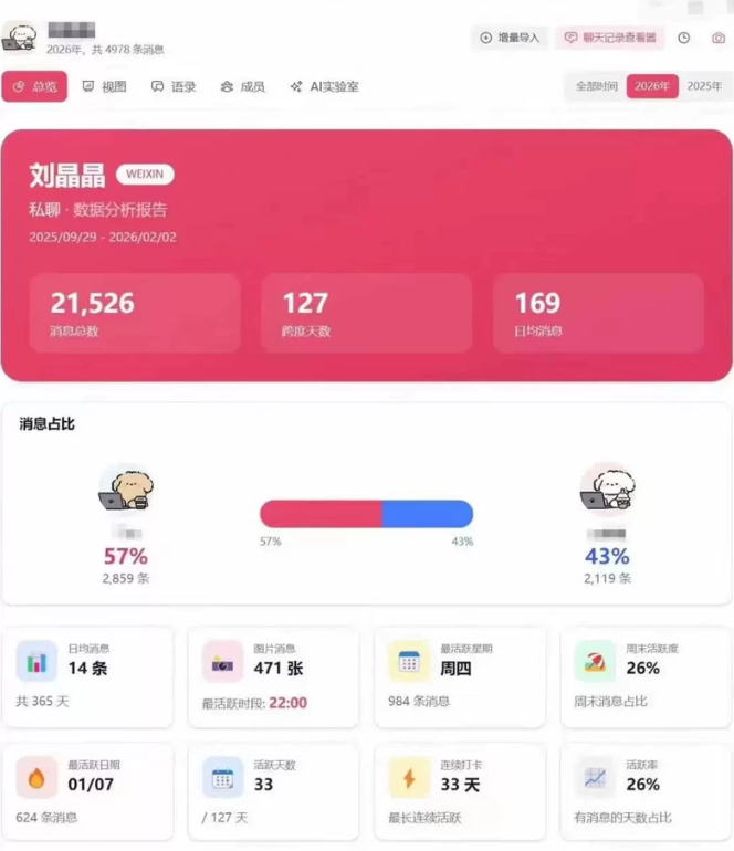 图片[4]-【高质量】微信聊天记录导出工具（最新版）-星途优栈