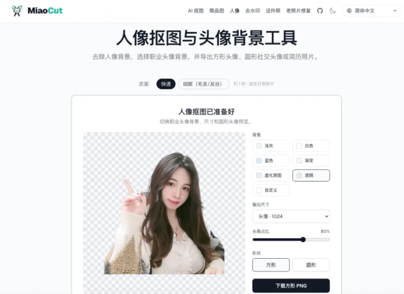 MiaoCut —— AI抠图、去水印，图片处理一站搞定-星途优栈