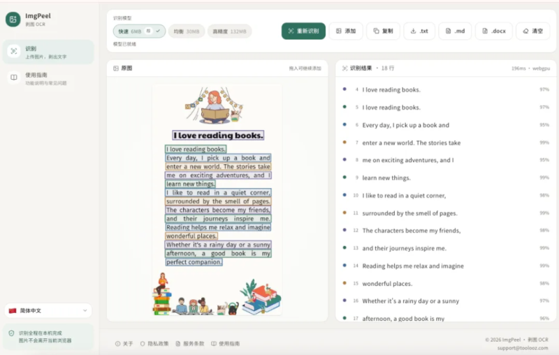 ImgPeel —— 截图里的文字，直接变成可编辑文本-星途优栈