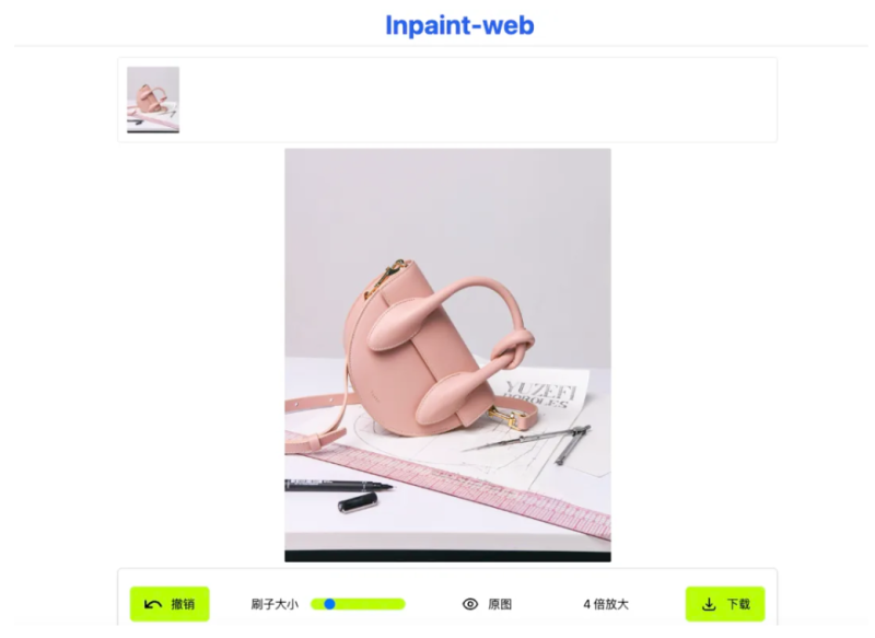 Inpaint Web —— 涂一下,水印和杂物直接消失-星途优栈