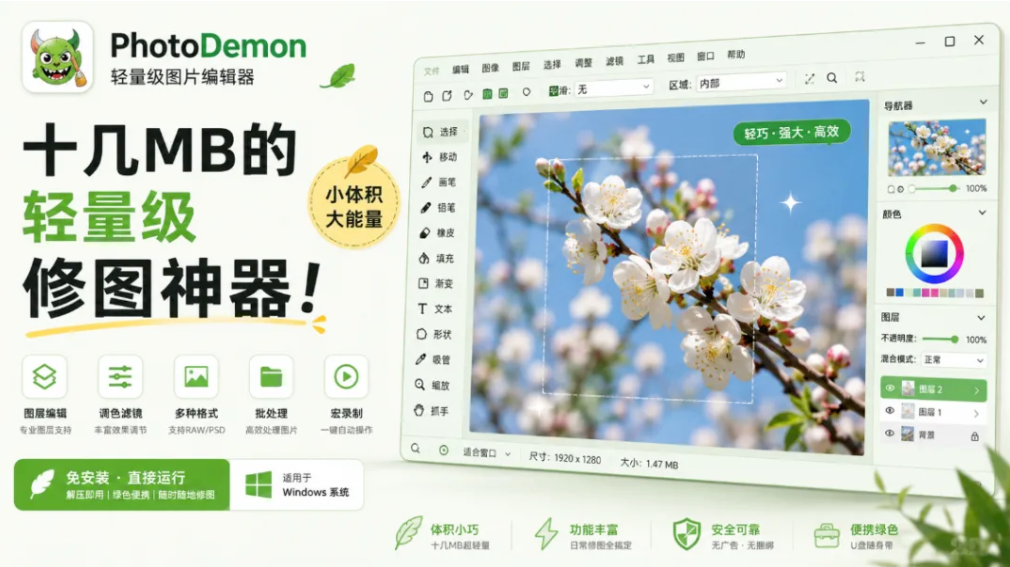图片[1]-PhotoDemon —— 十几MB的轻量级修图神器-星途优栈