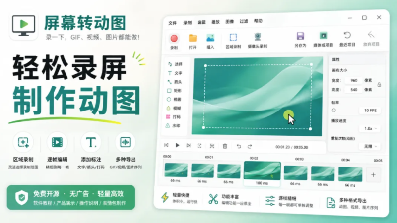 ScreenToGif —— 录一下，GIF、视频、图片都能做-星途优栈